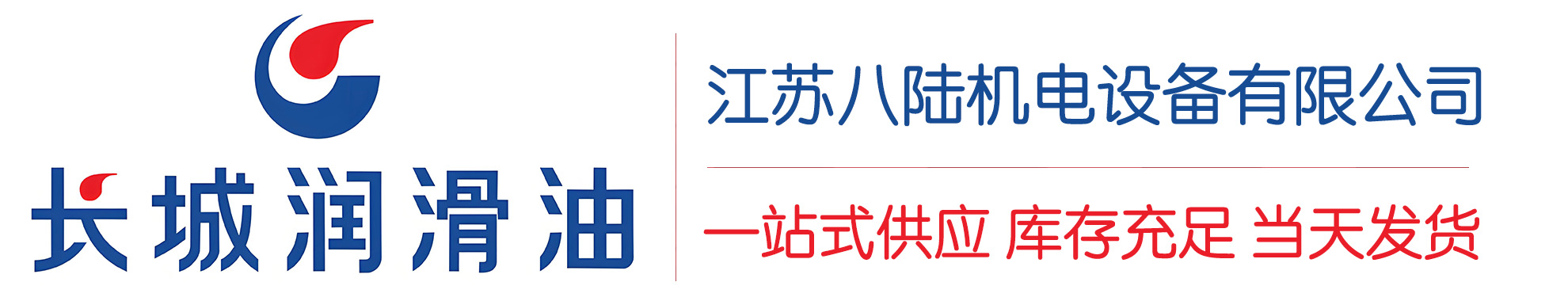 叉河镇长城润滑油总代理商,叉河镇长城润滑油授权经销商,叉河镇长城液压油代理商